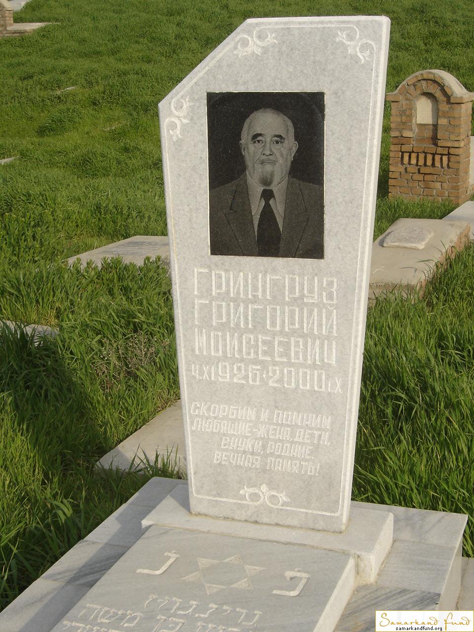 Грингруз Григорий Моисеевич  04.11.1926 - 2000 зах. №7.JPG