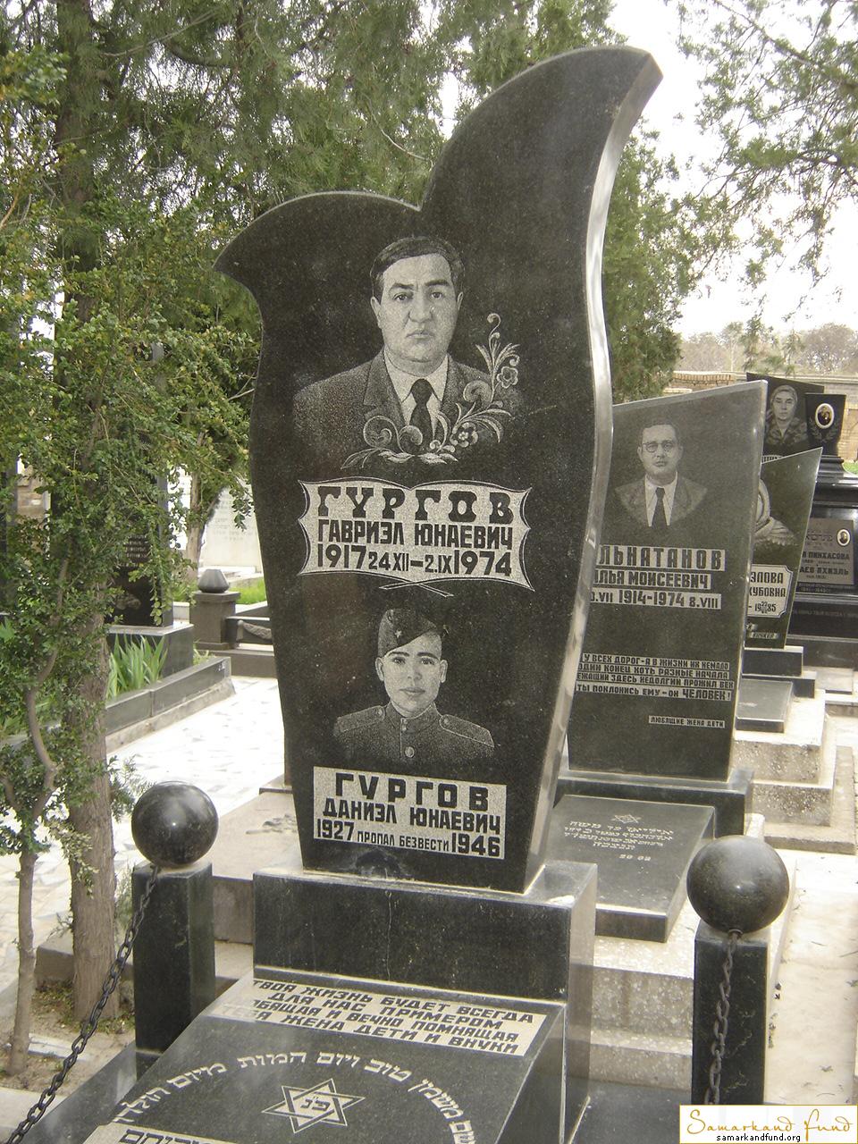 Гургов Гавриэл Юнаевич  24.12.1917 - 21.10.1974 зах. 35.147  Гургов Даниэл Юнаевич  1927 - 1946 з.JPG