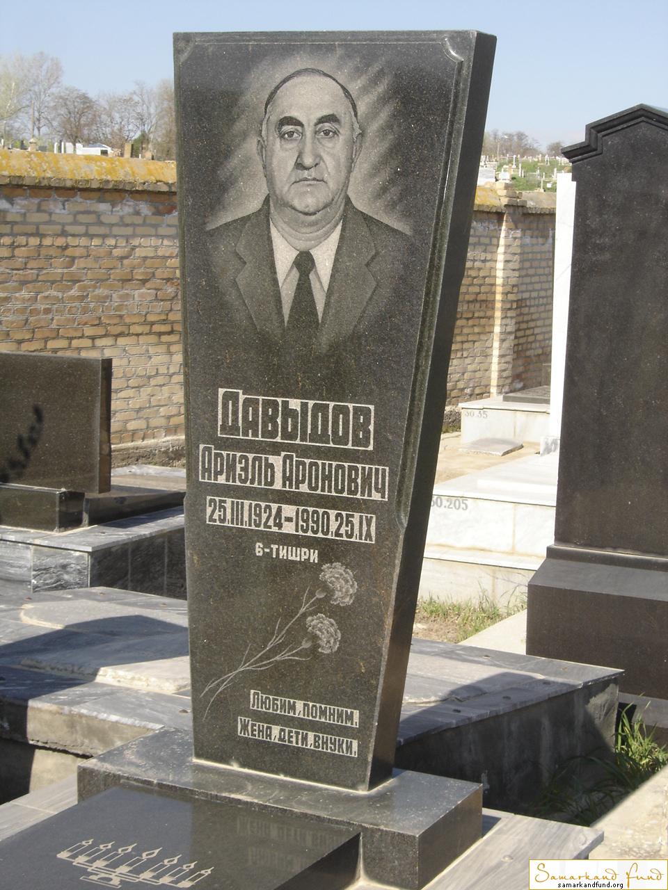 Давыдов Ариэль Аронович  25.03.1924 - 25.09.1990 зах. 22.28 №30.JPG