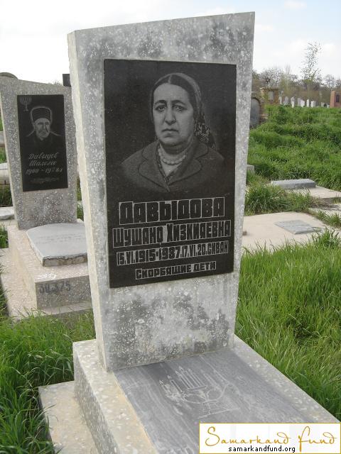 Давыдова Шушано Хизкияевна  15.06.1915 - 17.06.1987 зах. 376.63 №30.JPG