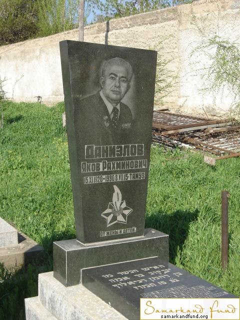 Даниэлов Яков Рахминович  15.11.1920 - 08.07.1990 зах. 38.76 № 20.JPG