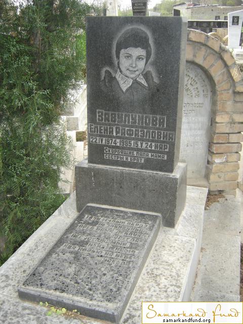 Завулонова Елена Рафаэловна  22.04.1974 - 15.05.1985 зах. 44.21  № 18.JPG