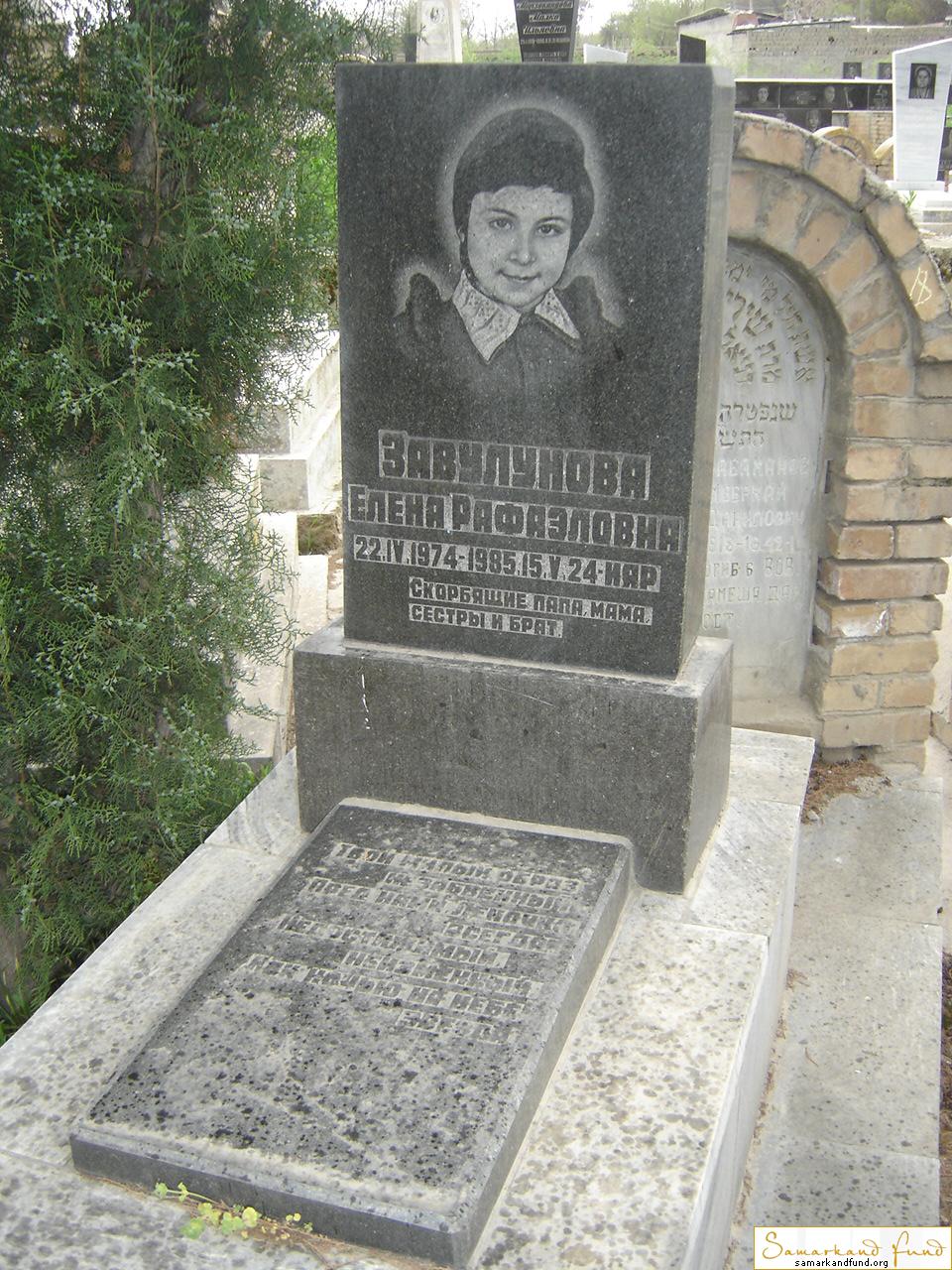 Завулонова Елена Рафаэловна  22.04.1974 - 15.05.1985 зах. 44.21  № 18.JPG