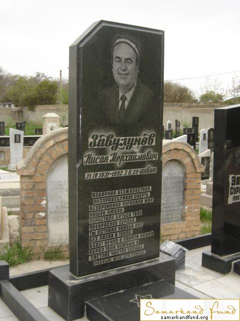 Завулунов Нисон Мерхаимович  21.04.1931 - 03.02.1992 зах. 73.14 № 18.JPG