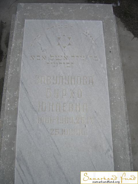 Завулунова Бурхо Юнаевна  1901 - 25.09.1989 зах. 103.20 №26.JPG