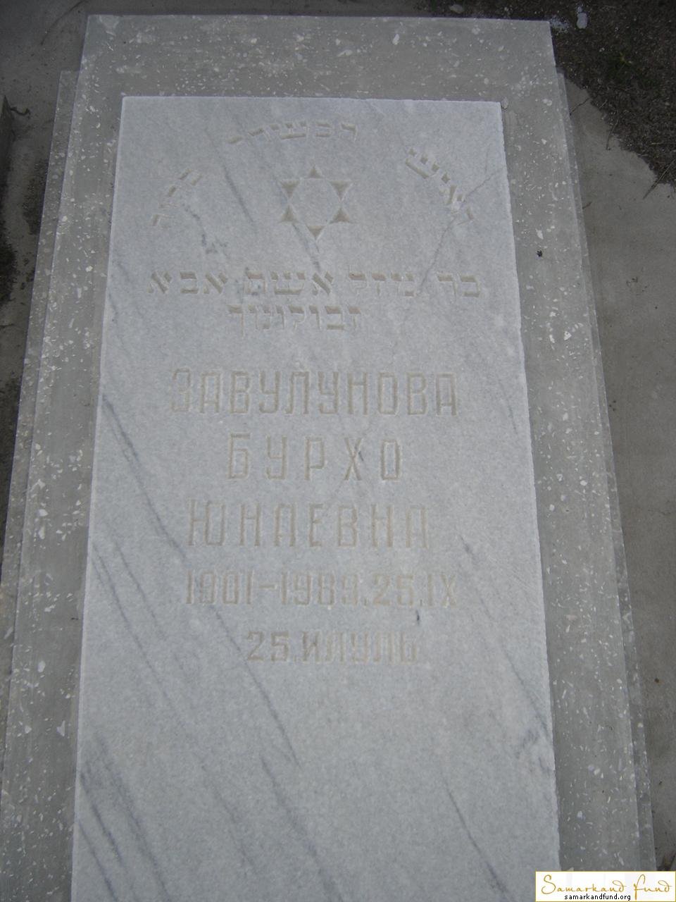 Завулунова Бурхо Юнаевна  1901 - 25.09.1989 зах. 103.20 №26.JPG