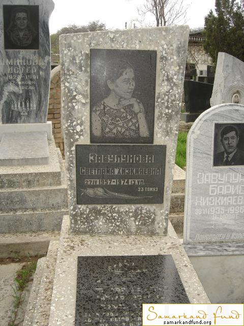 Завулунова Светлана Хизкияевна 27.04.1957 - 13.07.1974 зах. 18.26  № 18.JPG