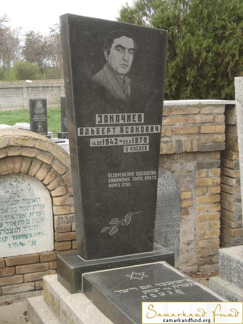 Закачиев Альберт Исакович 14.02.1943 - 25.02.1979 зах. 285.37  №21.JPG