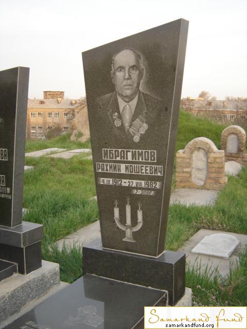 Ибрагимов Рахмин Мошеевич  04.09.1912 - 27.08.1982 зах. 141.8 № 14.JPG