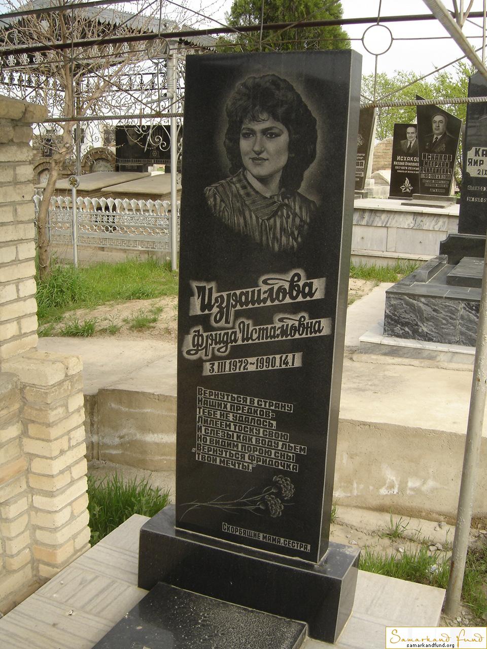 Израилова Фрида Истамовна  03.03.1972 - 14.01.1990 зах. 196.40 № 11.JPG