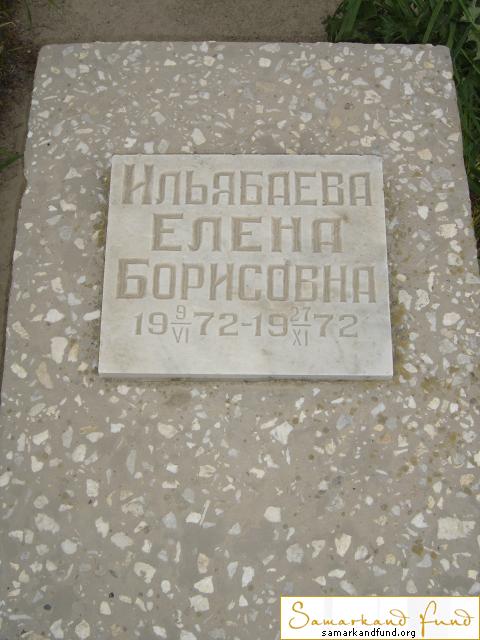 Ильябаева Елена Борисовна  09.06.1972 - 27.11.1972 зах. №27.JPG