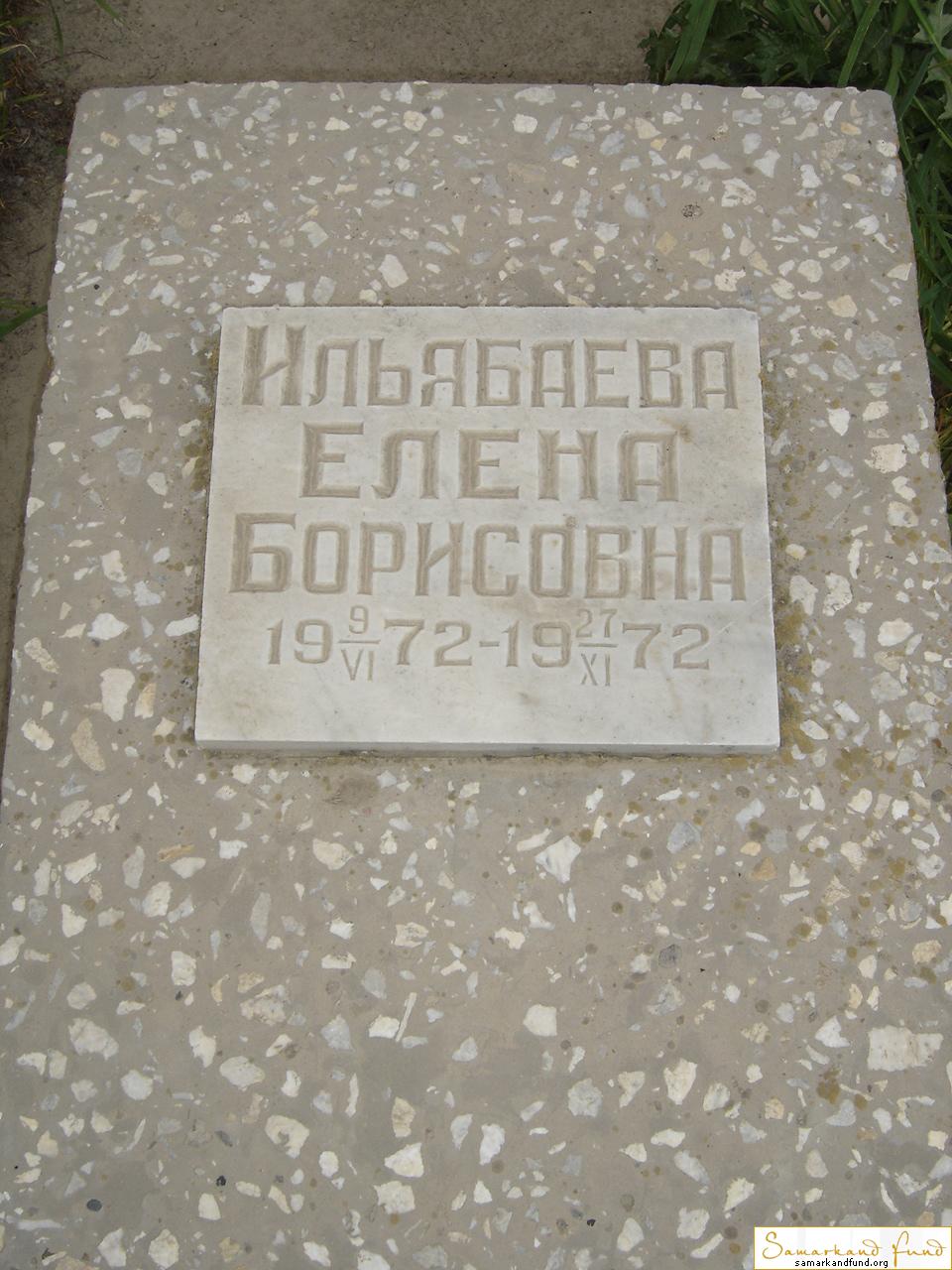 Ильябаева Елена Борисовна  09.06.1972 - 27.11.1972 зах. №27.JPG