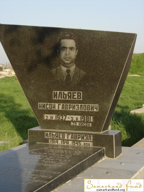 Ильяев Нисон Гавриэлович 02.04.1937 - 03.05.1981 зах. 10.69  № 8.JPG