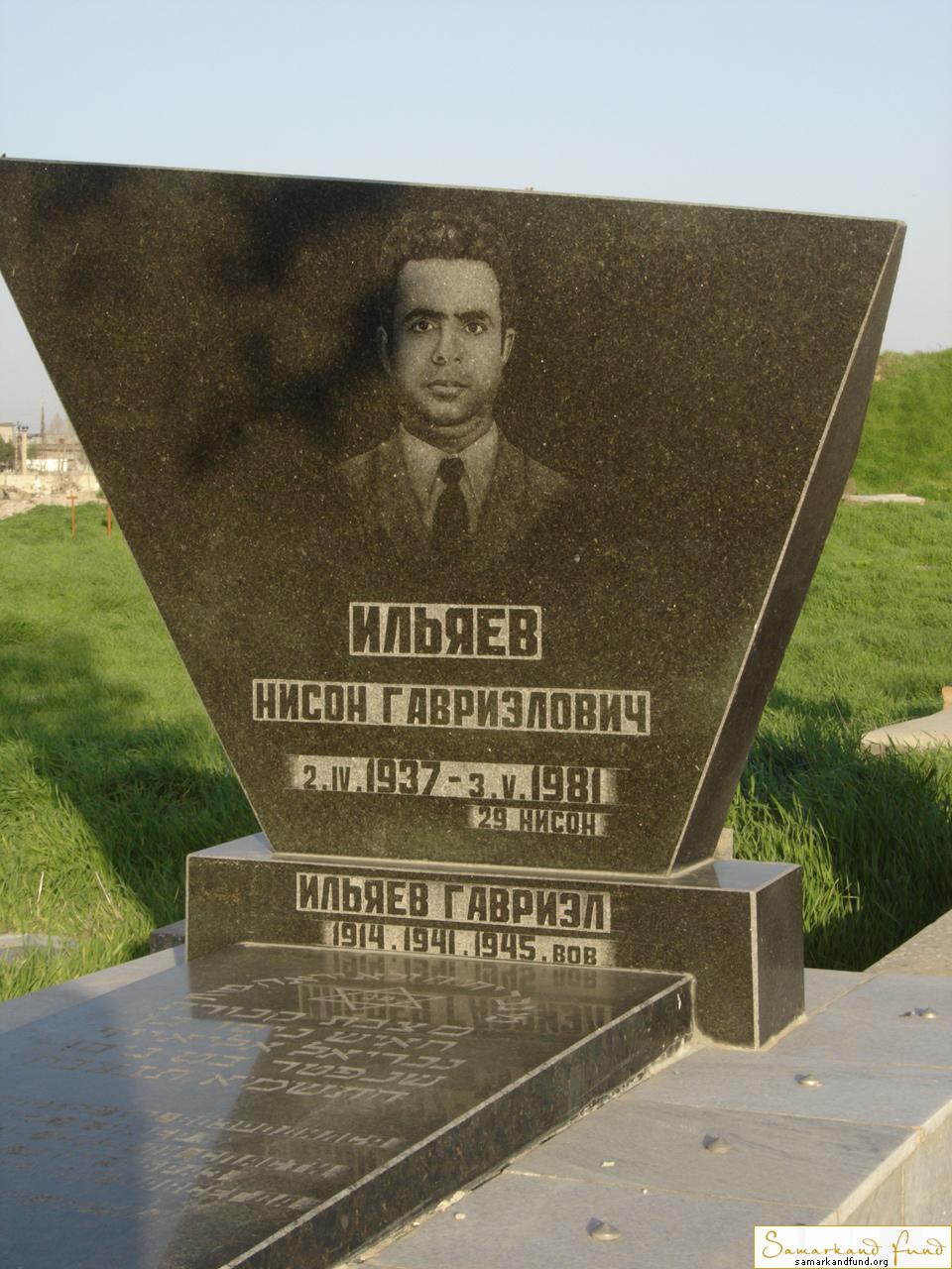 Ильяев Нисон Гавриэлович 02.04.1937 - 03.05.1981 зах. 10.69  № 8.JPG