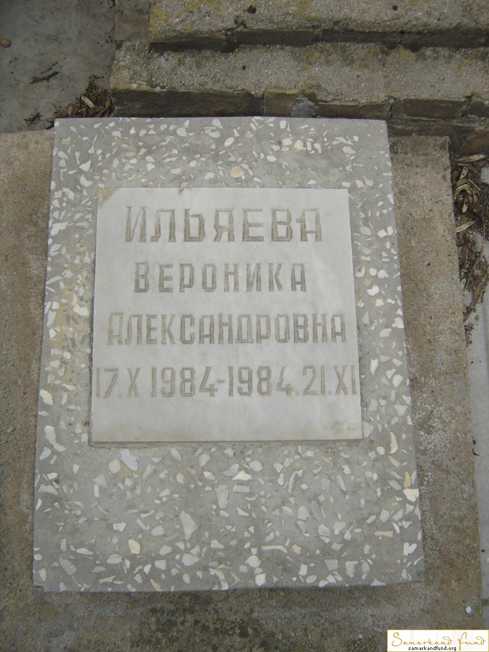 Ильяева Вероника Александровна  17.10.1984 - 21.11.1984 зах. 120.80  №24.JPG