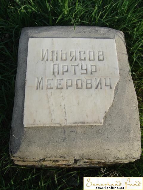 Ильясов Артур Меерович  зах.62.93  № 11.JPG