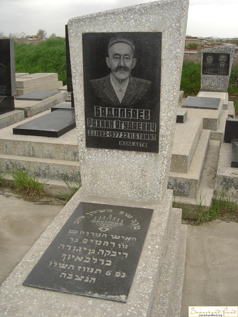 Бадалбаев Рахмин Ягудаевич 03.02.1893 - 22.06.1977 зах. 209.100  № 16.JPG