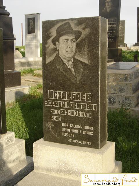 Исхакбаев Эфраим Иосипович 25.10.1913 - 09.08.1976 зах. 133а.177  № 11.JPG