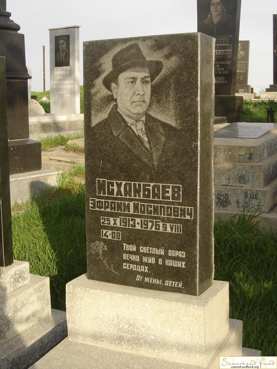 Исхакбаев Эфраим Иосипович 25.10.1913 - 09.08.1976 зах. 133а.177  № 11.JPG