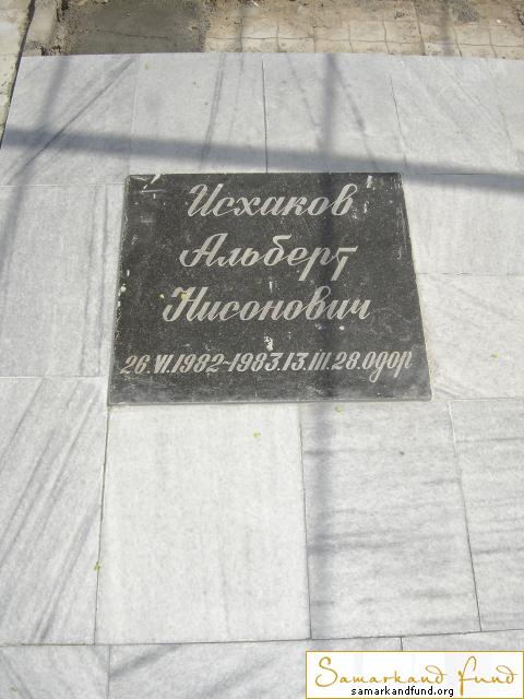 Исхаков Альберт Нисонович  26.06.1982 - 13.03.1983 зах. 33.201  № 9.JPG