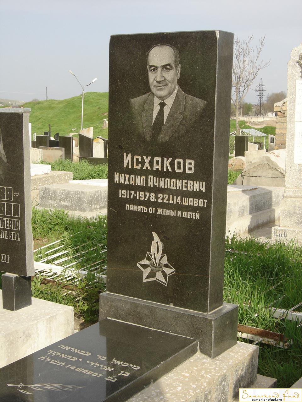 Исхаков Михаил Ачилдиевич  1917 - 22.01.1978 зах. 212.226 № 11.JPG