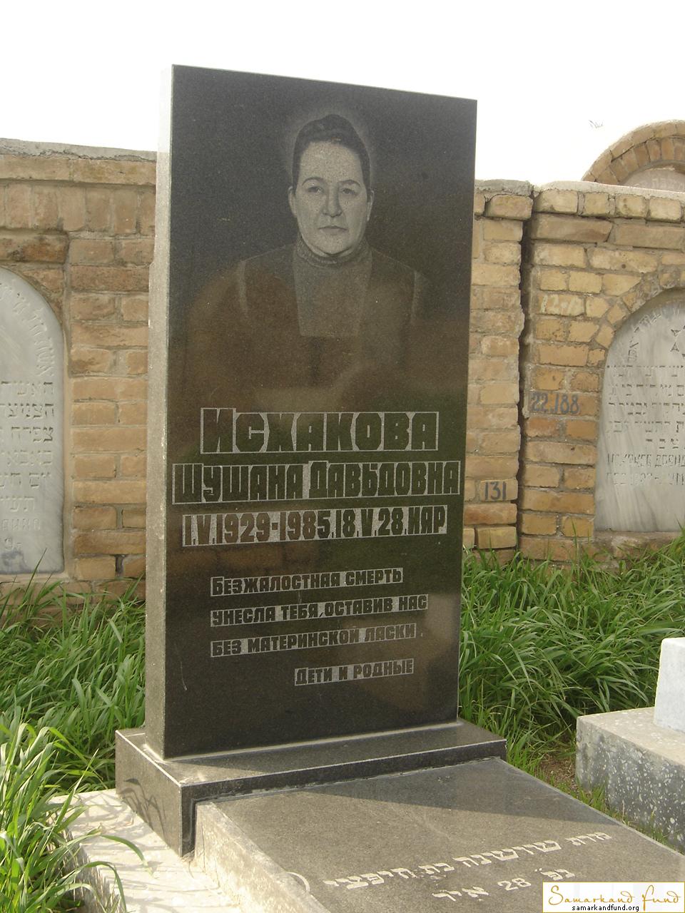 Исхакова Шушана Давыдовна  01.05.1929 - 18.05.1985 зах. 129.336  №22.JPG