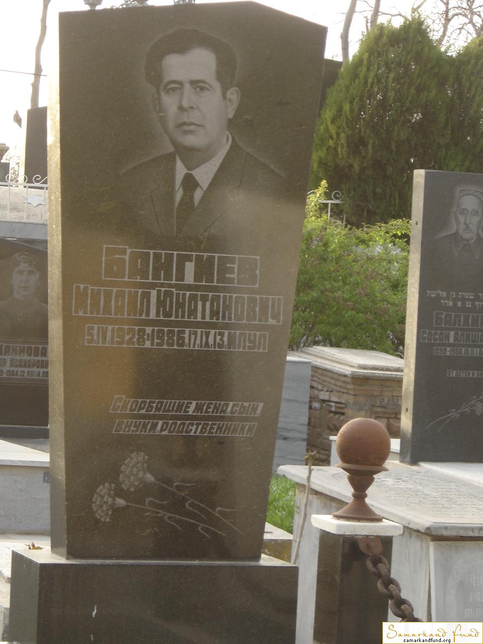 Бангиев Михаил Юнатанович 05.06.1928 - 17.13.1986 зах. 193.158  №12.JPG