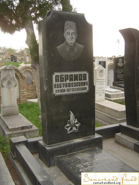 Абрамов Або Рафаэлович  09.06.1898 - 20.10.1977 8 - хешван зах.103.106  №24.JPG