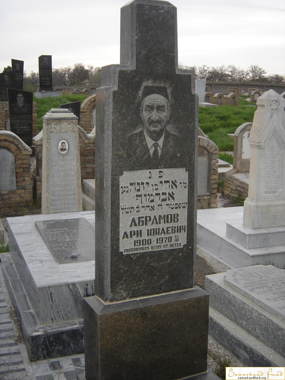 Абрамов Ари Юнаевич  1900 - 15.03.1970 зах.160.111 №26.JPG