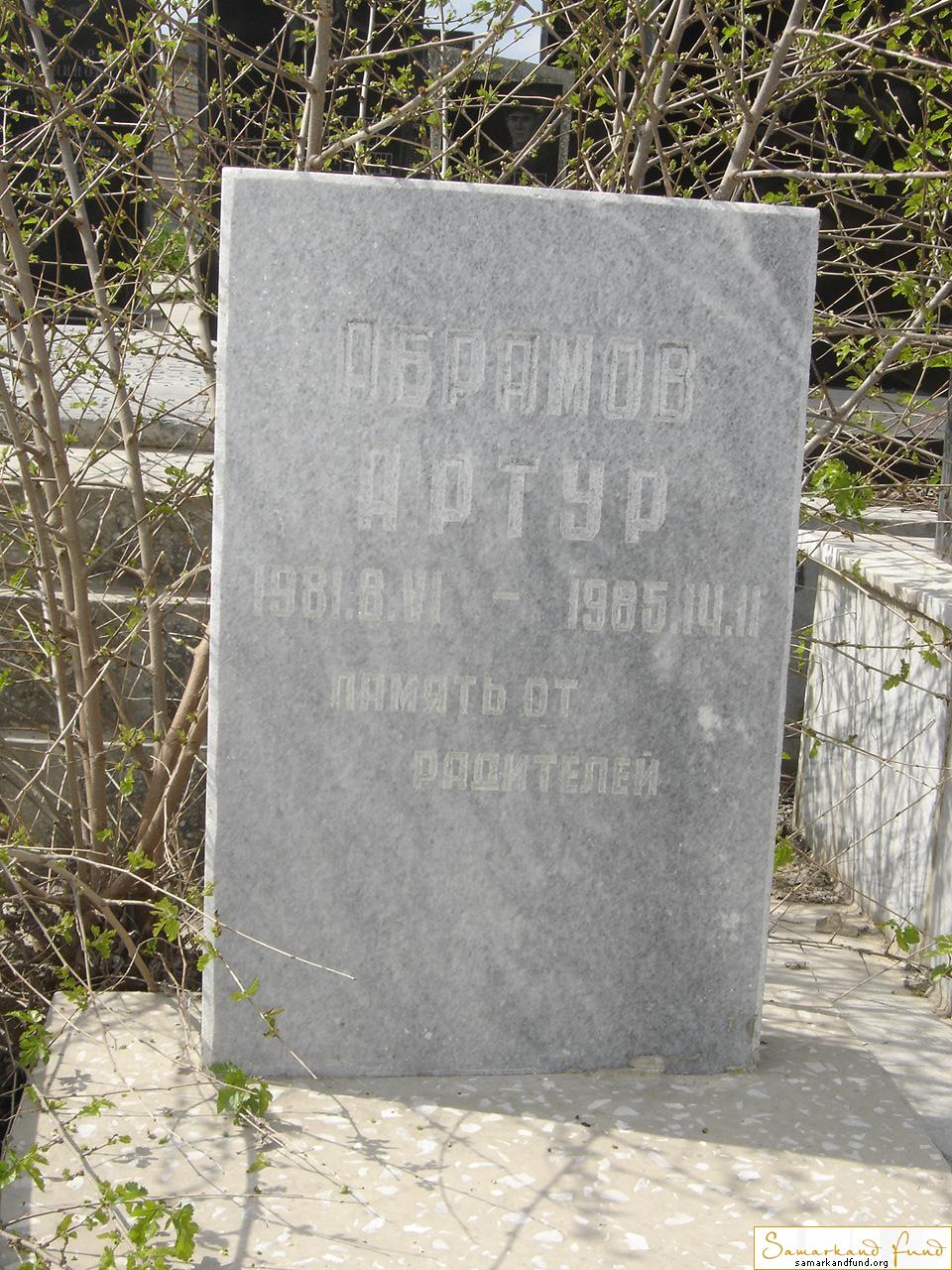 Абрамов Артур  08.06.1981 - 14.02.1985 зах.450.114 №30.JPG