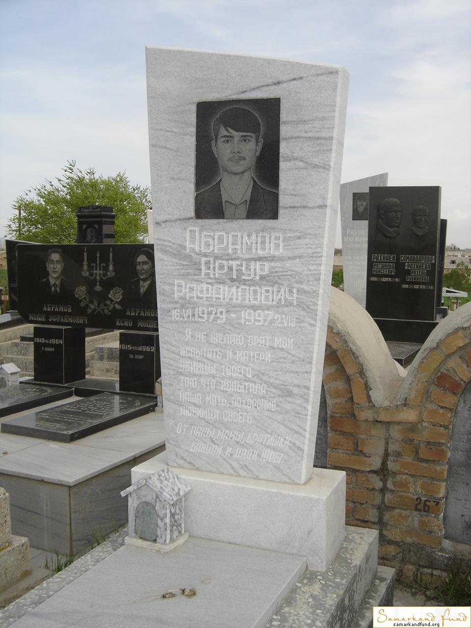 Абрамов Артур Рафаилович 16.06.1979 - 02.07.1997 зах. 253.101  № 11.JPG