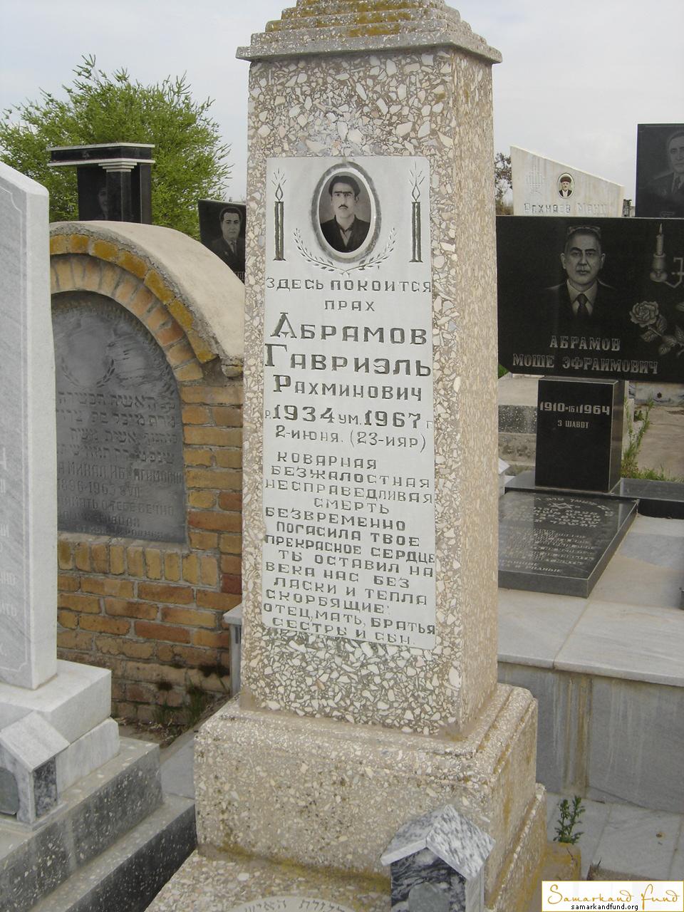 Абрамов Гавриэль Рахминович 1934 - 02.06.1967  23 - ияр 251.118  № 11.JPG