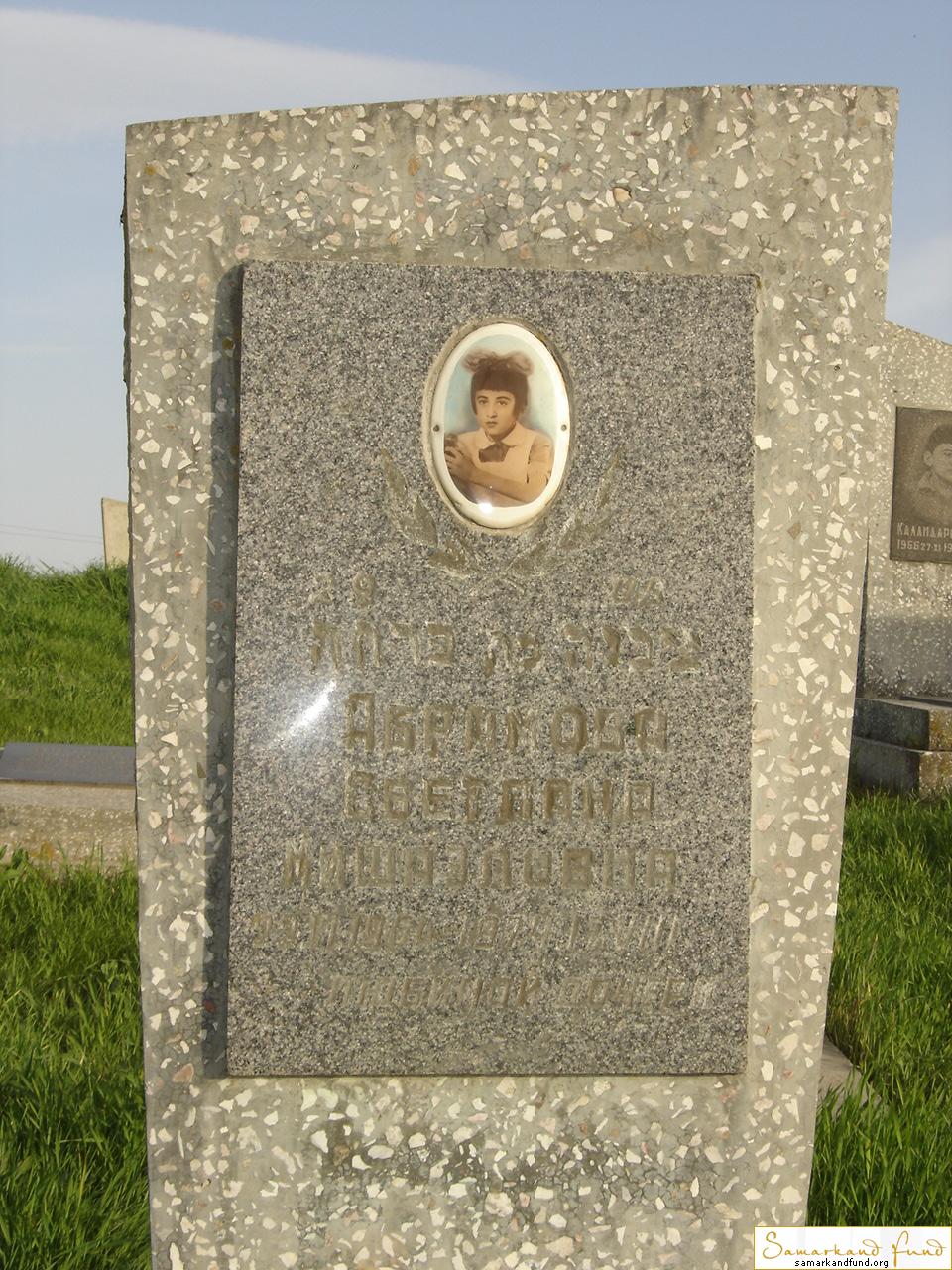 Абрамова Светлана Мишаэловна 1964 - 17.03.1974 зах.61.191  № 11.JPG