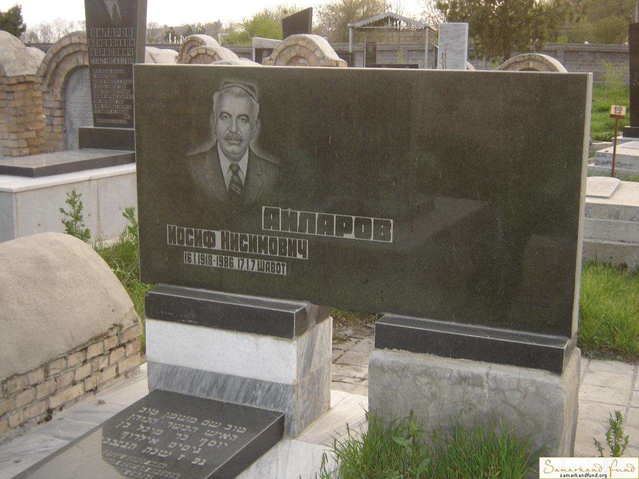 Айларов Иосиф Нисимович 16.01.1918 - 17.17.1986 зах. 237.259  №18.JPG