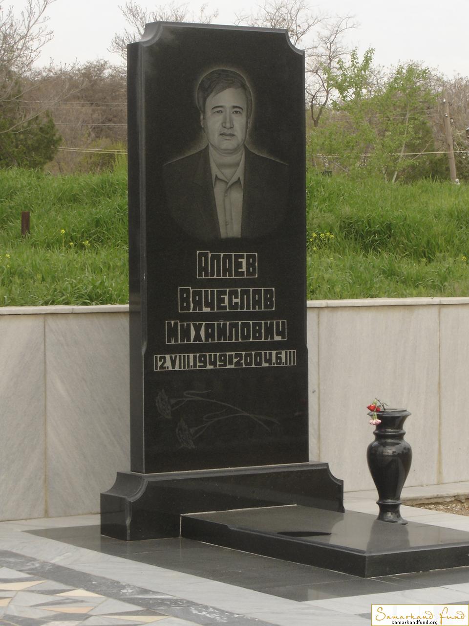 Алаев Вячеслав Михайлович    12.08.1949 - 06.03.2004 №10.JPG