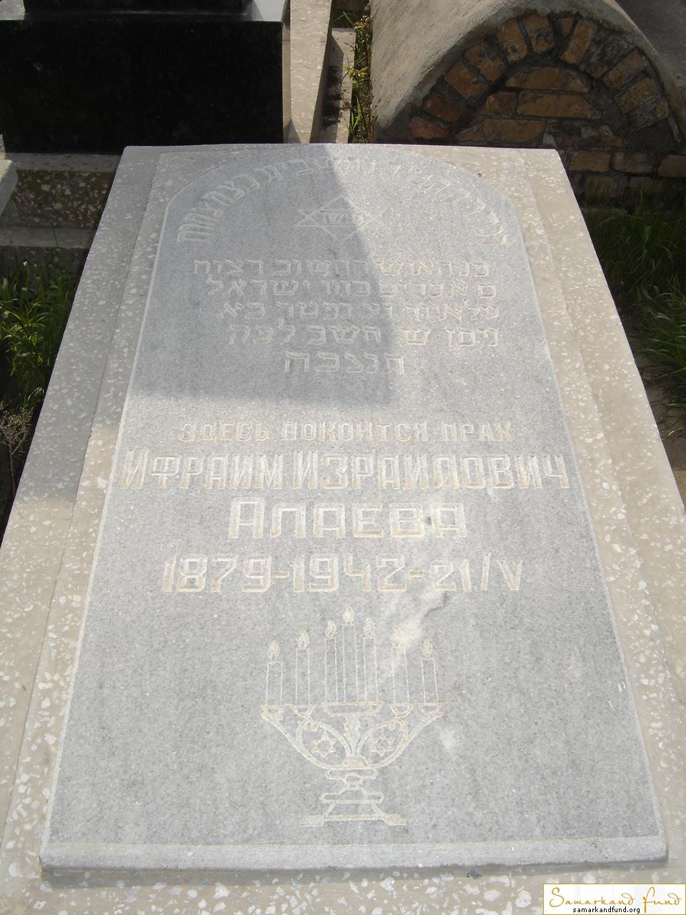 Алаев Ифраим Израилович 1879 - 21.05.1942 зах.86.287  №24.JPG