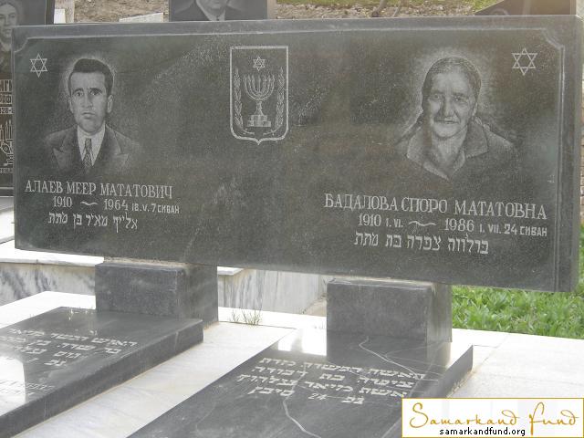 Алаев Меер Мататович  1910 - 18.05.1964 зах. Бадалова Споро  Мататовна 01.06.1910 - 01.07.1986 за.JPG