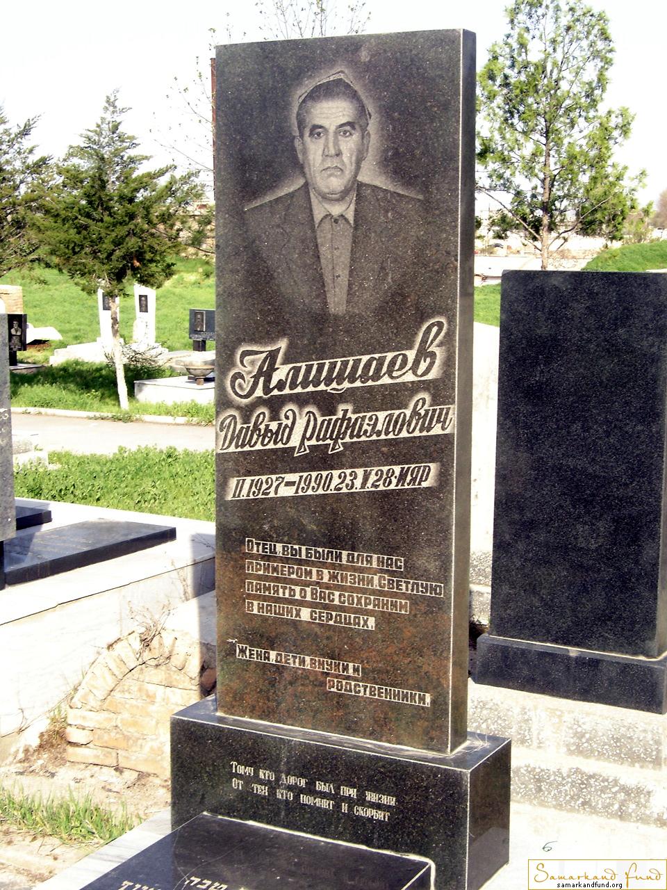 Алишаев Давыд Рафаэлович 11.1927 - 23.05.1990 зах. №9.JPG