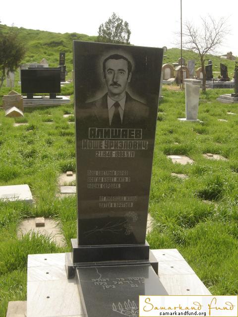 Алишаев Моше Уриэлович 02.01.1948 - 05.04.1988 зах.25.356  №3.JPG