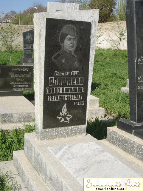 Алишаева Ливко Давыдовна 28.07.1919 - 28.05.1987 зах.43.377  № 20.JPG