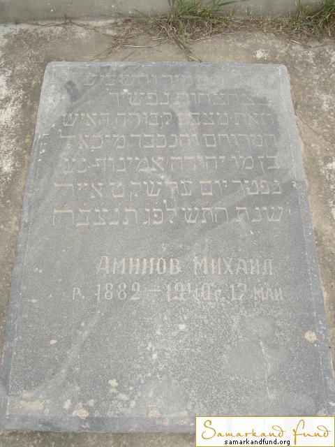 Аминов Михаил   1882 - 12.05.1940 зах.216.418 №24.JPG