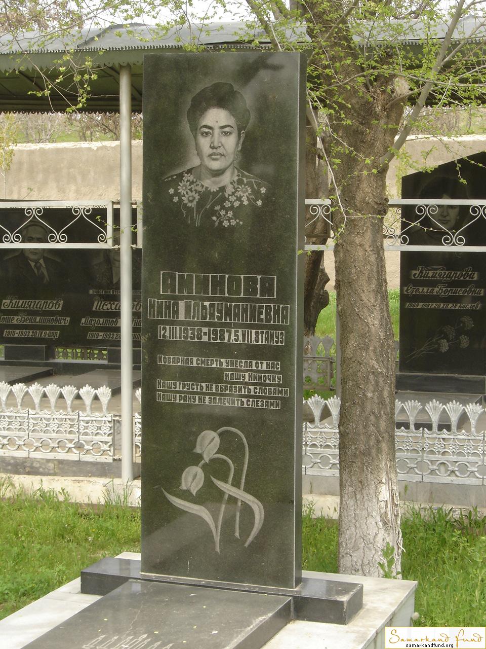 Аминова Нина Ильяуманиевна 12.03.1938 -  05.07.1987 зах. 31.487  №4.JPG