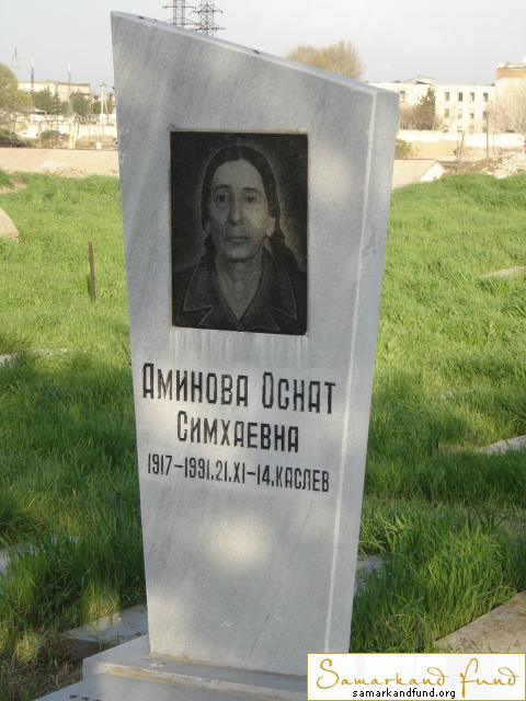 Аминова Оснат Симхаевна 1917 - 21.11.1991 зах.33.488  № 8.JPG