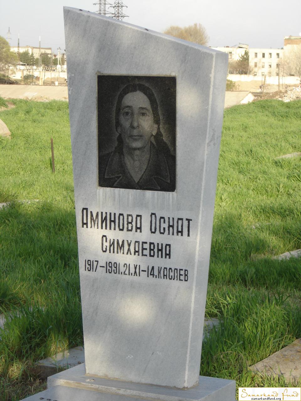 Аминова Оснат Симхаевна 1917 - 21.11.1991 зах.33.488  № 8.JPG