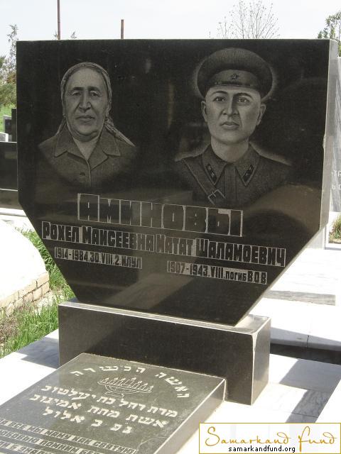 Аминова Рохел Маисеевна  1914 - 30.08.1984 зах. Аминов Матат Шаламоевич  1907 - 1943  № 9.JPG