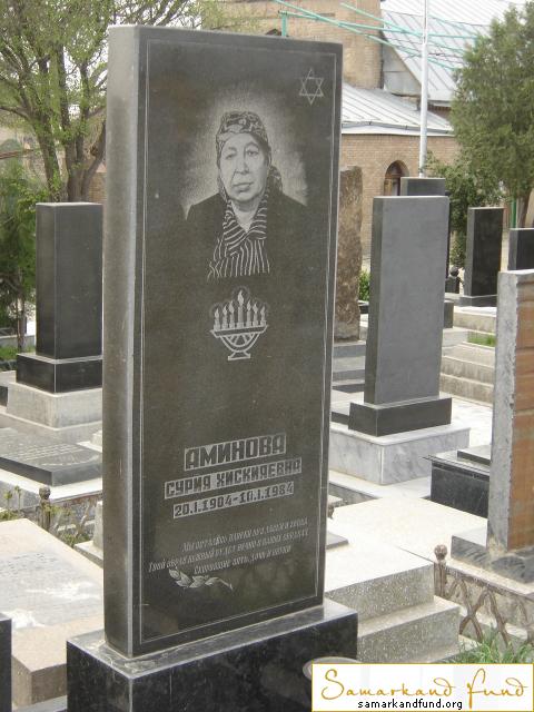 Аминова Сурия Хискияевна 20.01.1904 - 10.01.1984 зах.88.499  № 23.JPG