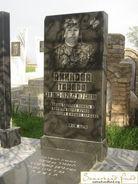 Аминова Тамара 03.05.1913 - 12.06.1978 зах.151.500  № 11.JPG