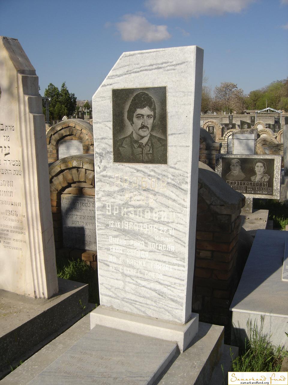 Арабов Яков Уриэлович 12.09.1960 - 22.06.1986 зах.23.539  № 18.JPG