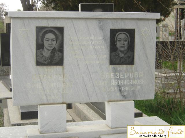 Аронова Фрида Сионовна 21.04.1946 - 20.02.1971 зах. 66.686 Элезерова Хано Абонисимовна 05.01.1914.JPG