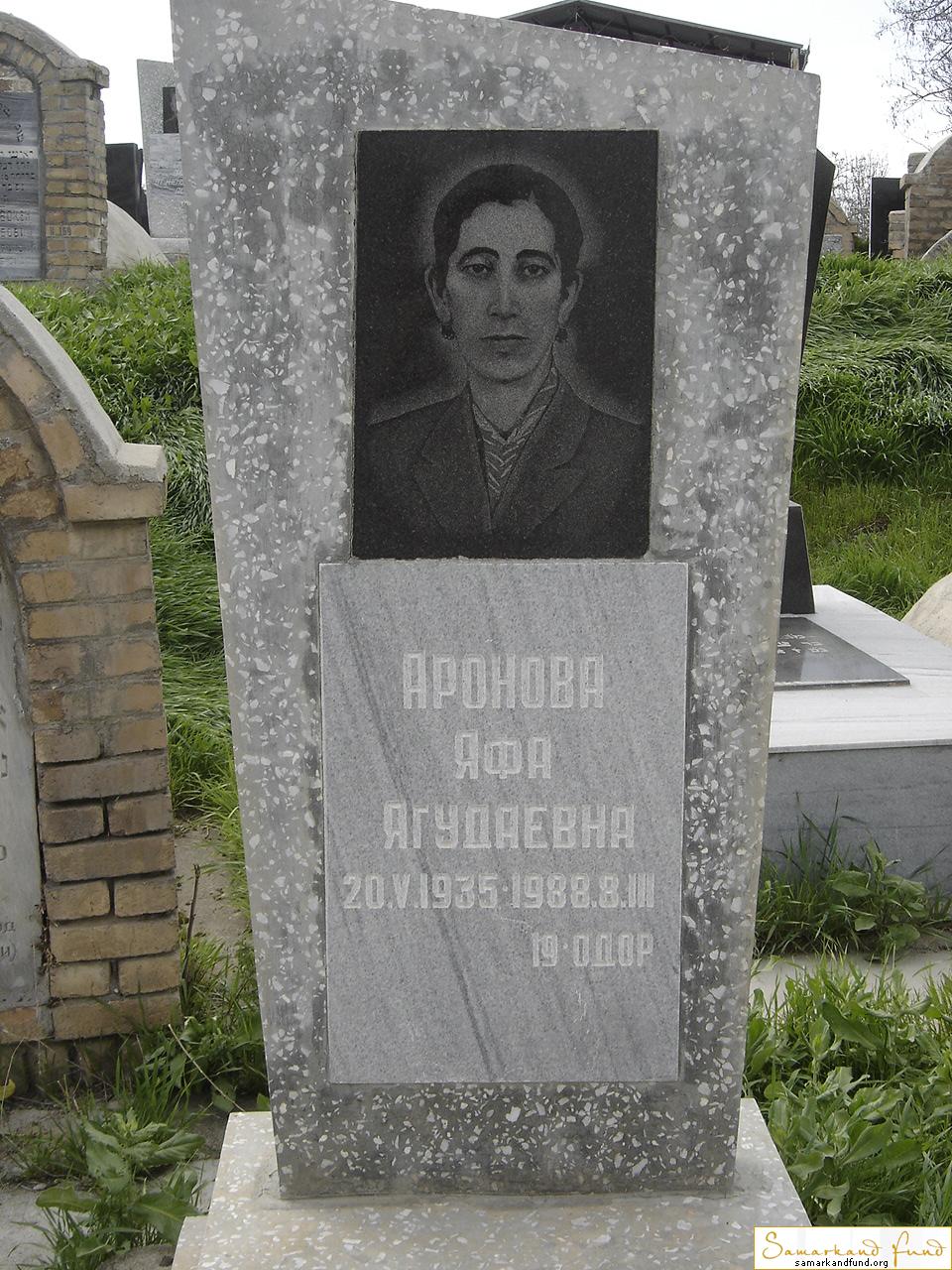 Аронова Яфа Ягудаевна  20.05.1935 -  08.03.1988 зах. 121.688 №10.JPG